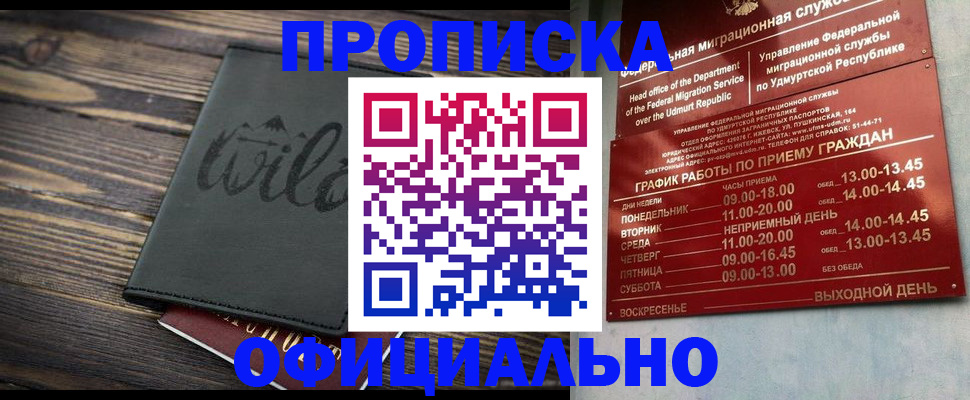 прописка гарантия в Великих Луках