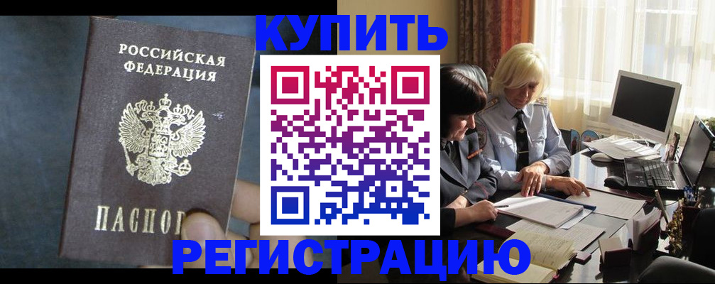 временная регистрация для школы в Великих Луках