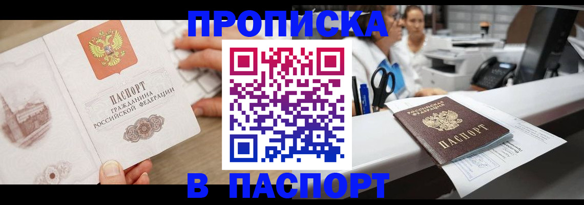 временная прописка в Великих Луках
