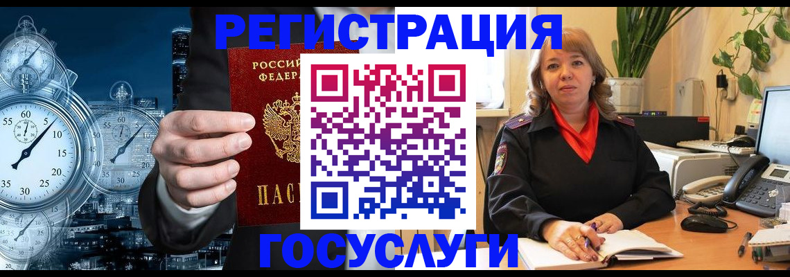 миграционный учет в Великих Луках